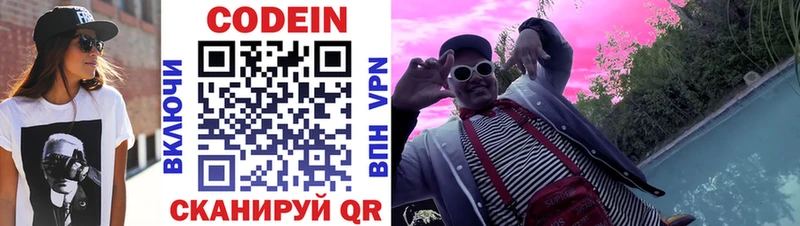 Кодеин Purple Drank  Плёс 